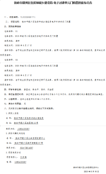 铁岭市银州区住房和城乡建设局 电子对讲单元门购置的废标公告